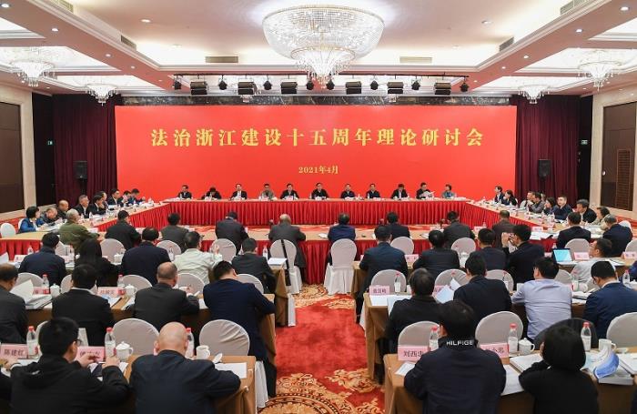 熊选国在法治浙江建设十五周年理论研讨会上强调  以习近平法治思想为指导 深入推进全面依法治国